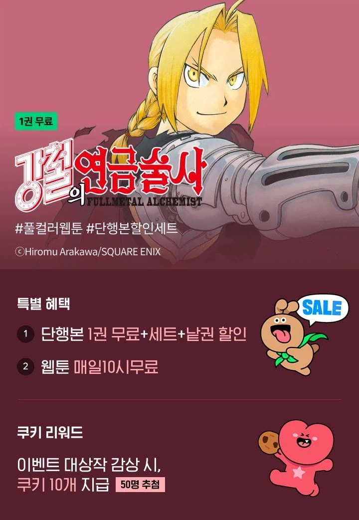 강철의 연금술사) 컬러 웹툰 공개_1.webp