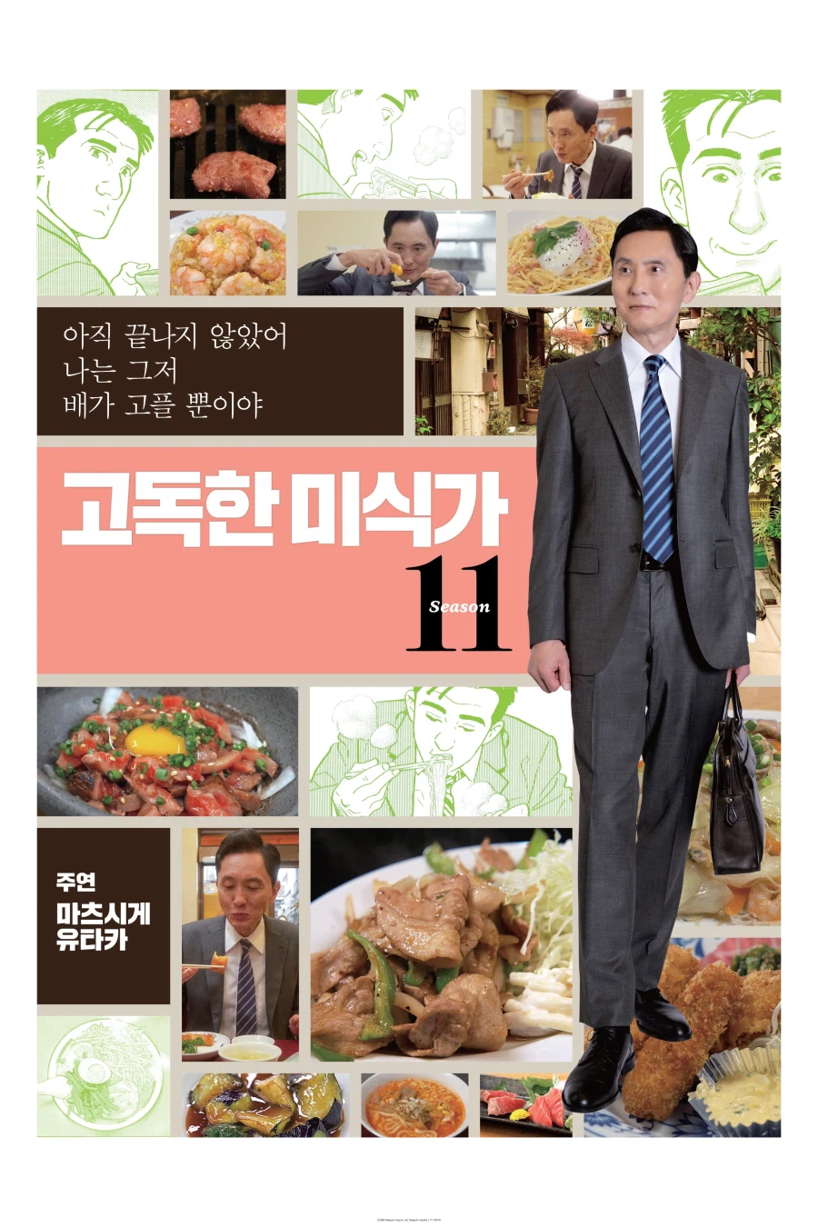 고독한 미식가 시즌11 VOD 서비스_1.webp