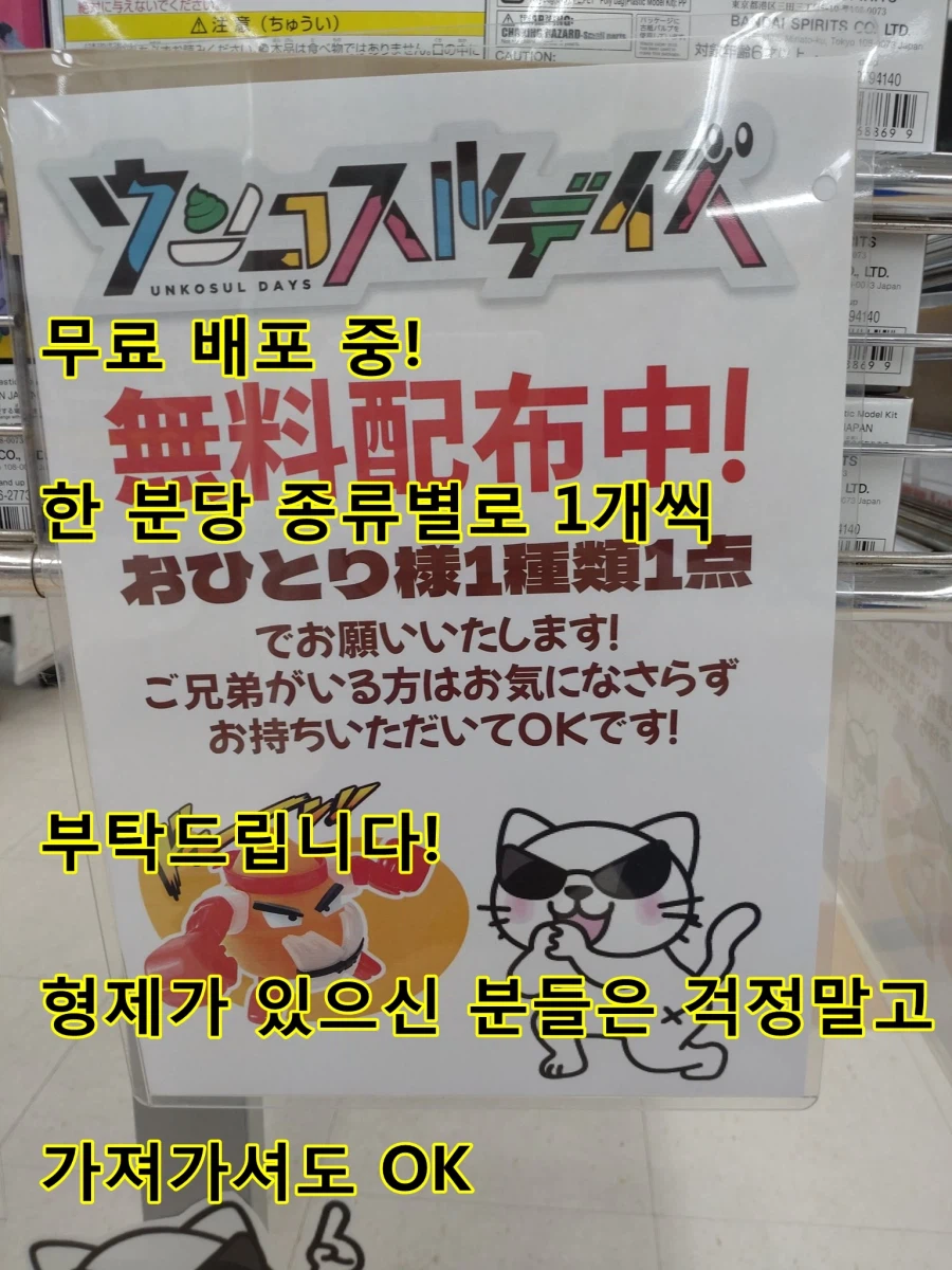 [반다이] 대변 데이즈 무료 나눔_1.webp