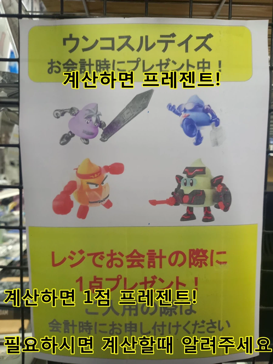 [반다이] 대변 데이즈 무료 나눔_6.webp