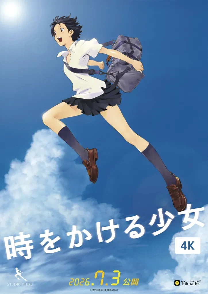 시간을 달리는 소녀 20주년으로 4K 일본 재개봉_1.webp