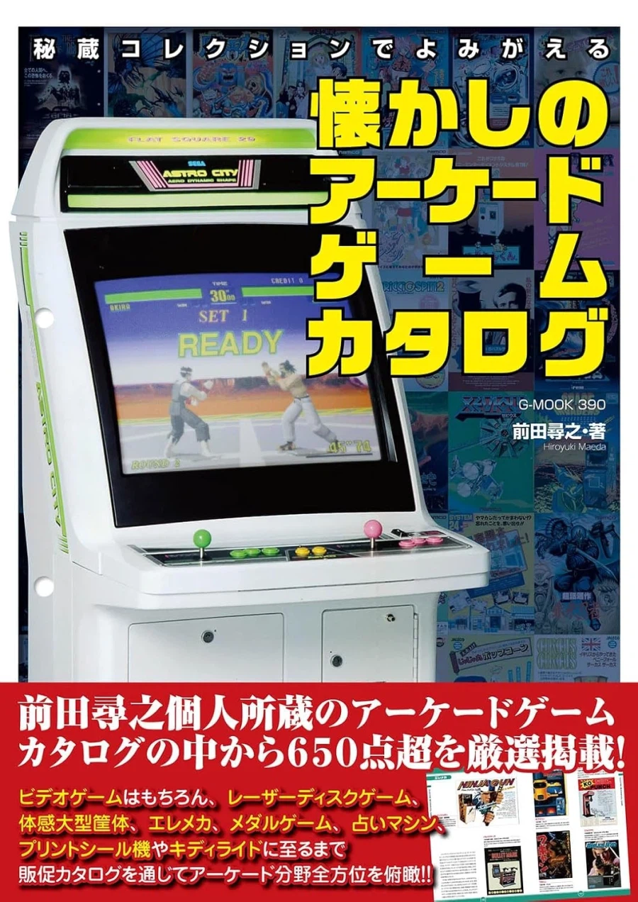 그리운 아케이드 게임 카탈로그_1.webp