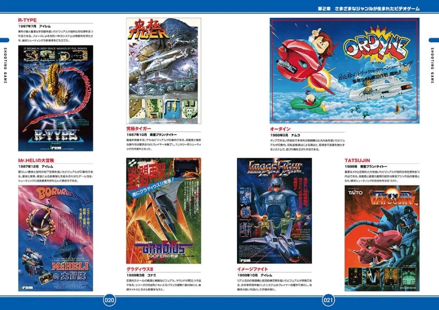 그리운 아케이드 게임 카탈로그_3.webp