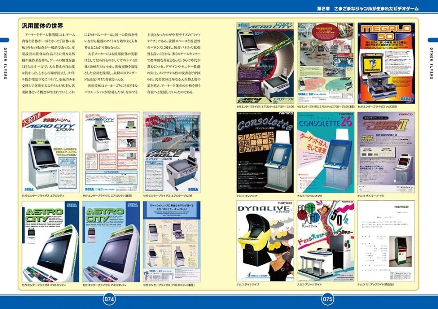 그리운 아케이드 게임 카탈로그_4.webp