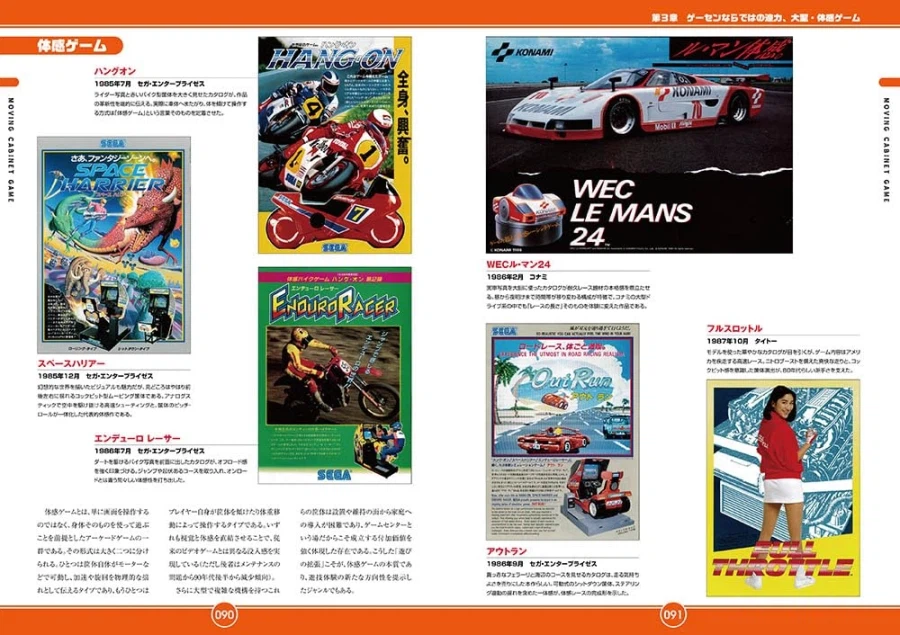 그리운 아케이드 게임 카탈로그_5.webp