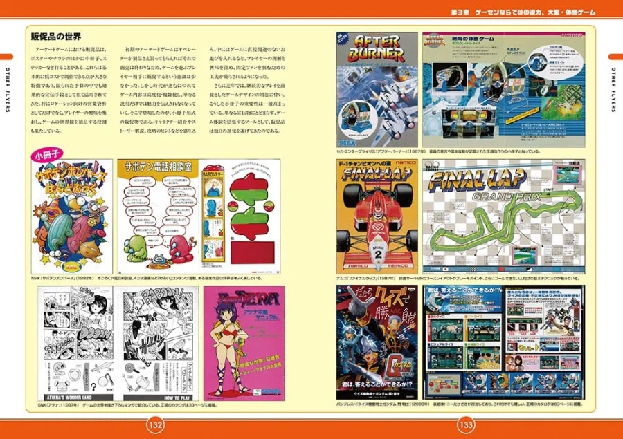 그리운 아케이드 게임 카탈로그_6.webp