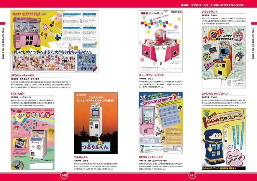 그리운 아케이드 게임 카탈로그_7.webp