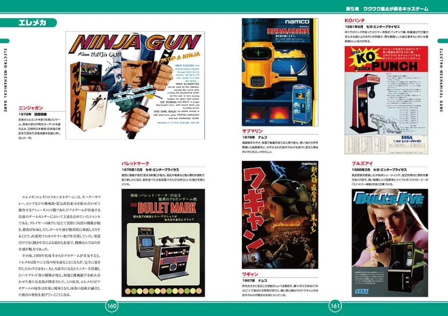 그리운 아케이드 게임 카탈로그_9.webp