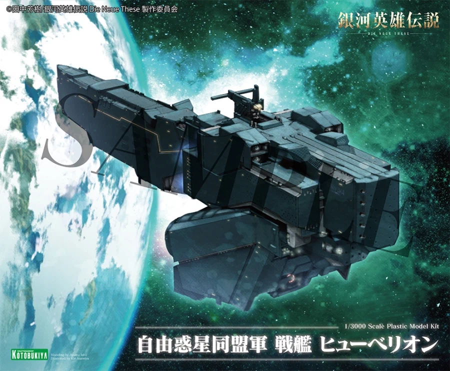 [코토부키야] 1/3000 은하영웅전설 DNT 히페리온 박스 일러스트 공개_1.webp