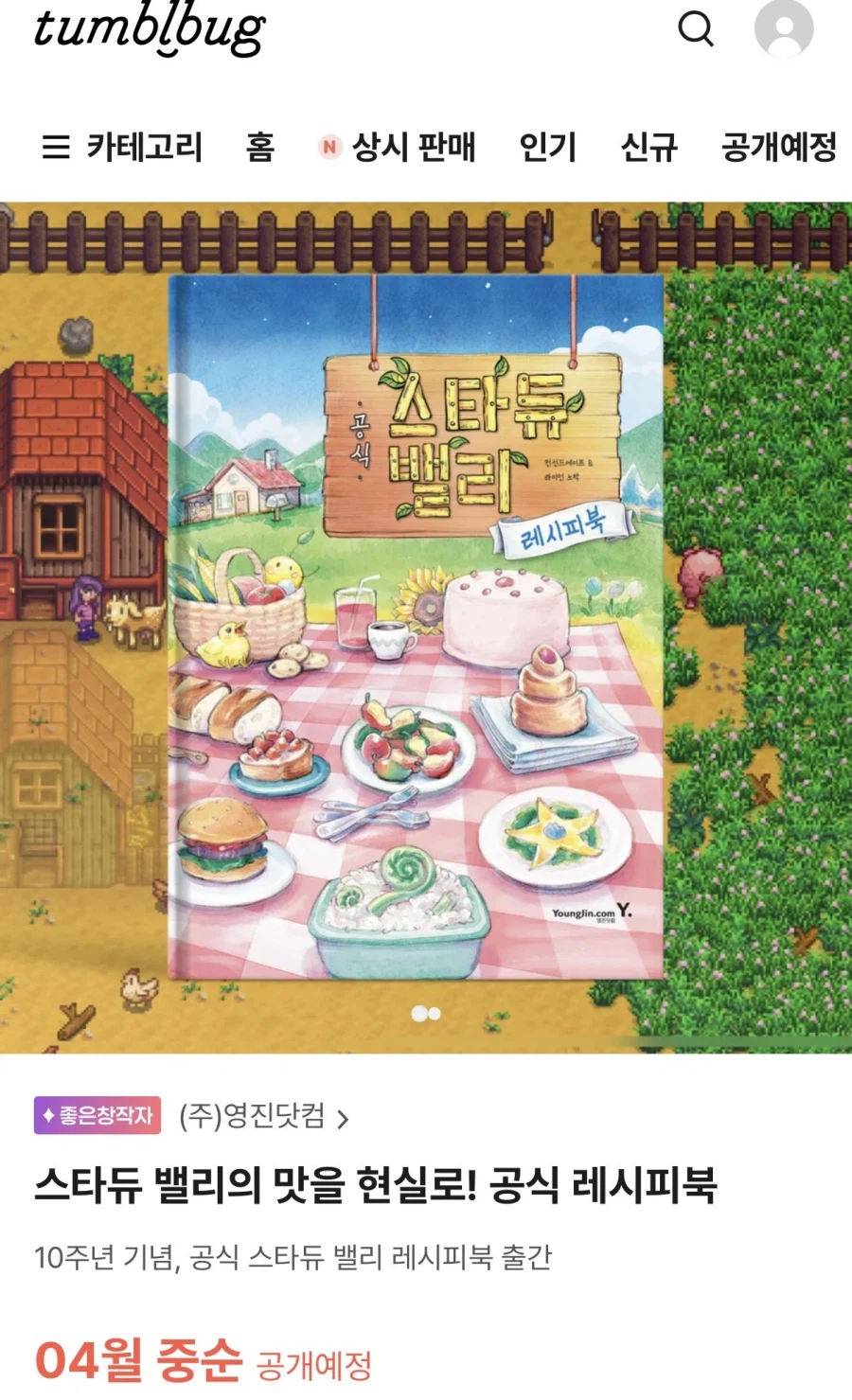 스타듀 밸리 공식레시피북_1.webp