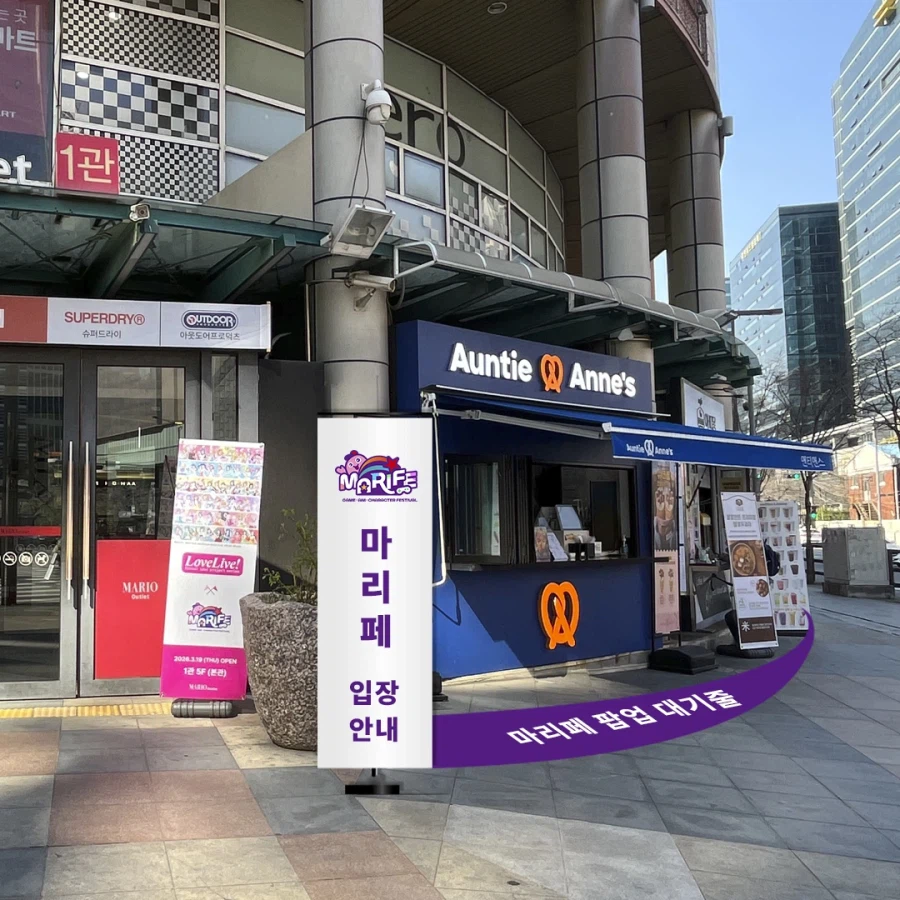 [한국]마리오아울렛「마리페 팝업스토어」러브라이브! 팝업 4월 9일 2차 오픈 공지_6.webp
