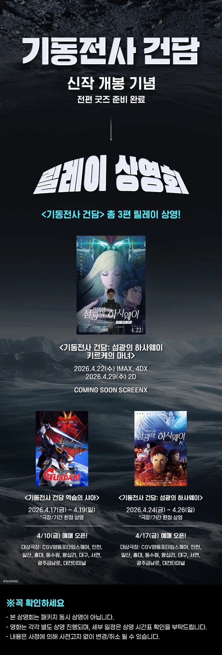 건담 3작품 상영일정, 예매오픈 정보_1.webp