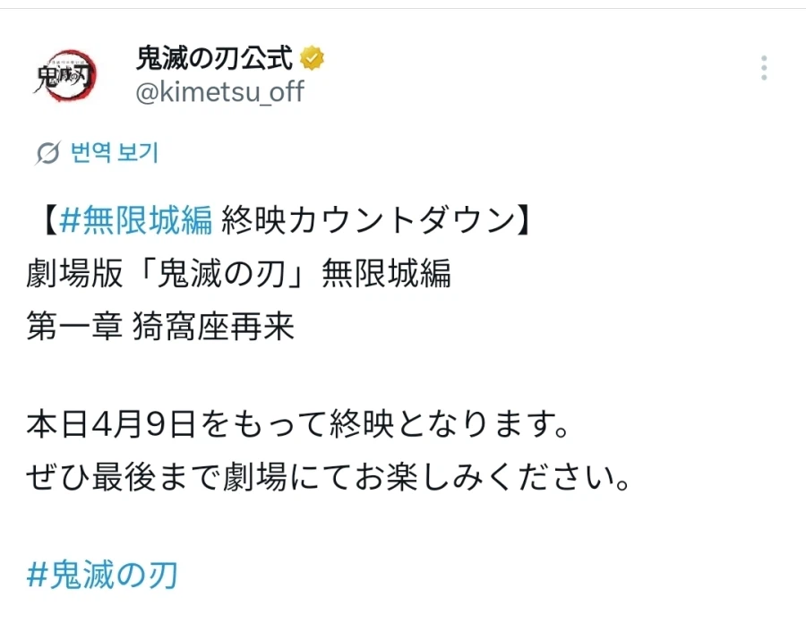 [귀멸의 칼날]무한성편 1장 종영_1.webp