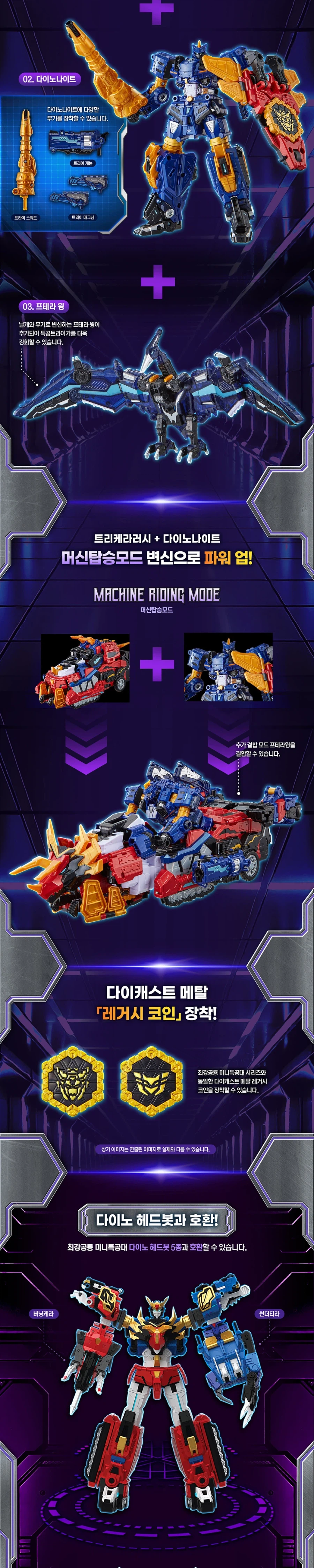 [삼지] 미니특공대 특공트라이가 레거시 에디션_3.webp