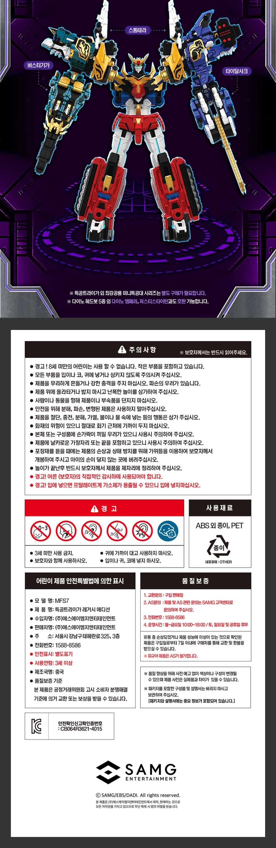 [삼지] 미니특공대 특공트라이가 레거시 에디션_4.webp