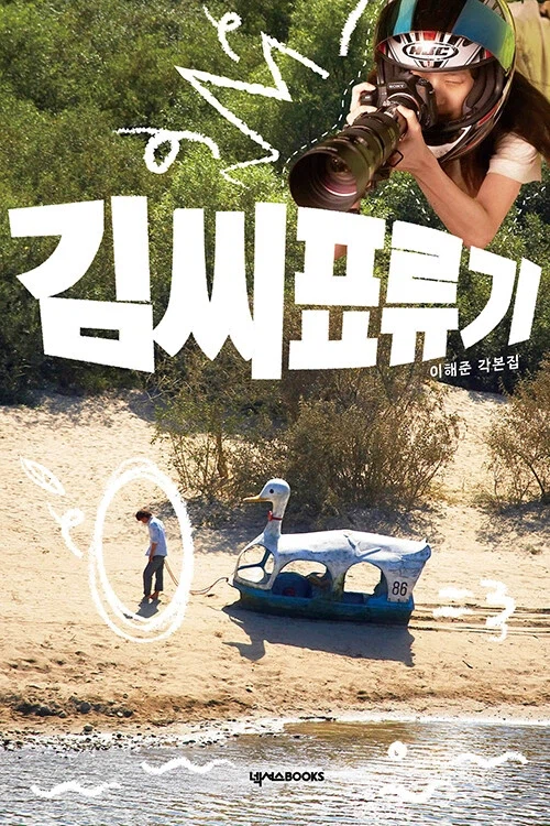 김씨 표류기) 각본집_1.webp