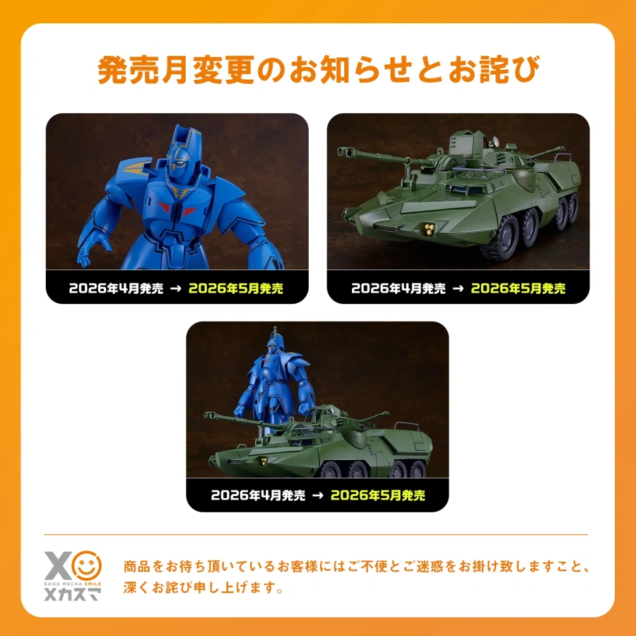 [굿 스마일] MODEROID 고그 계열 발매 5월로 연기_1.webp