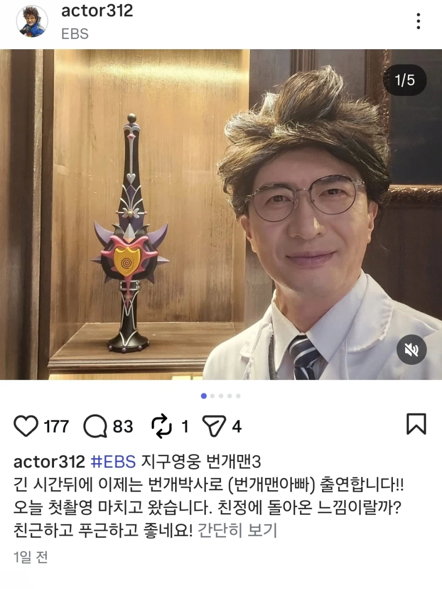 1대 번개맨 복귀_1.webp