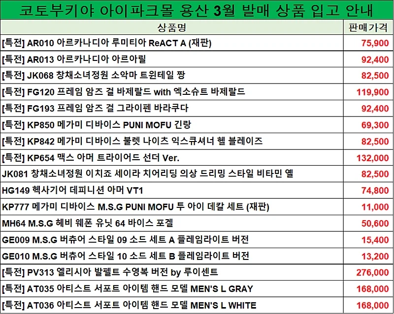 코토 한국 아이파크몰 용산 4월 11일 입고상품 / 코토,굿스마 품절해제 안내_1.webp
