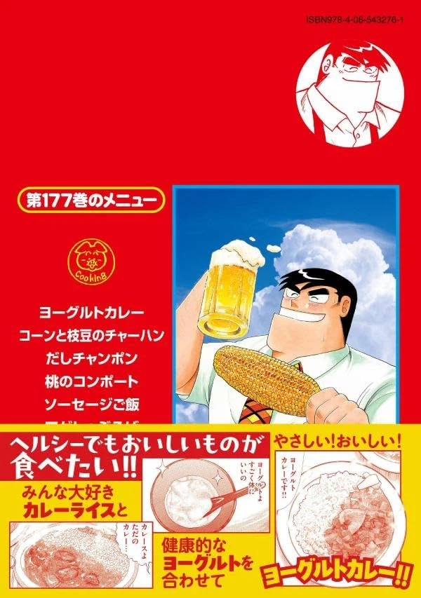 아빠는 요리사 177권 표지_1.webp