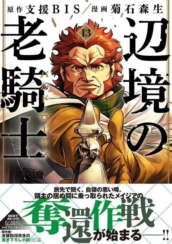 코믹 변경의 노기사 13권 표지_3.webp