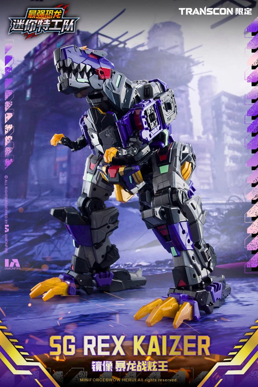 [삼지] 최강공룡 미니특공대×트랜스콘 SG렉스카이저 D7 한정판_5.webp