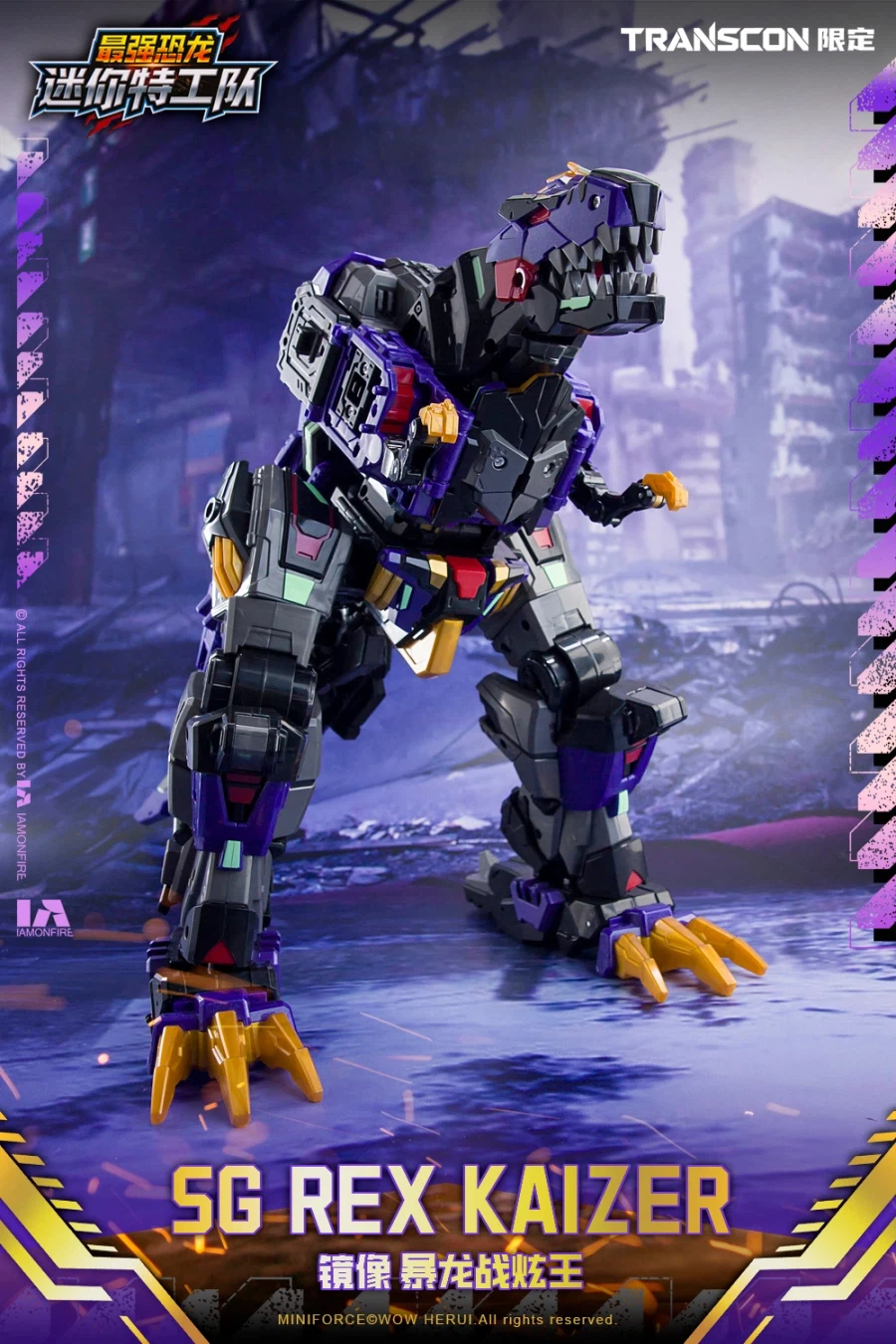 [삼지] 최강공룡 미니특공대×트랜스콘 SG렉스카이저 D7 한정판_6.webp