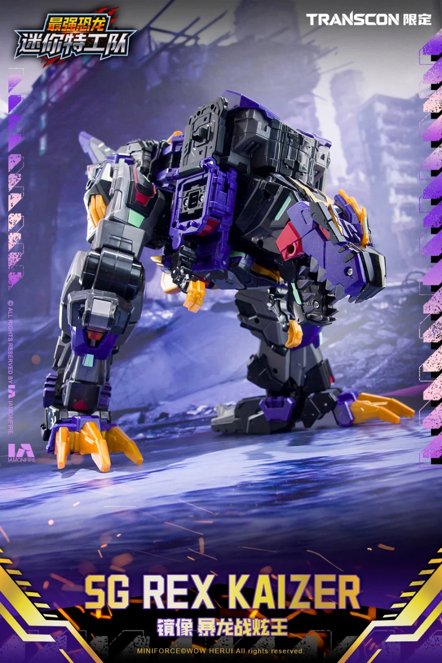 [삼지] 최강공룡 미니특공대×트랜스콘 SG렉스카이저 D7 한정판_7.webp
