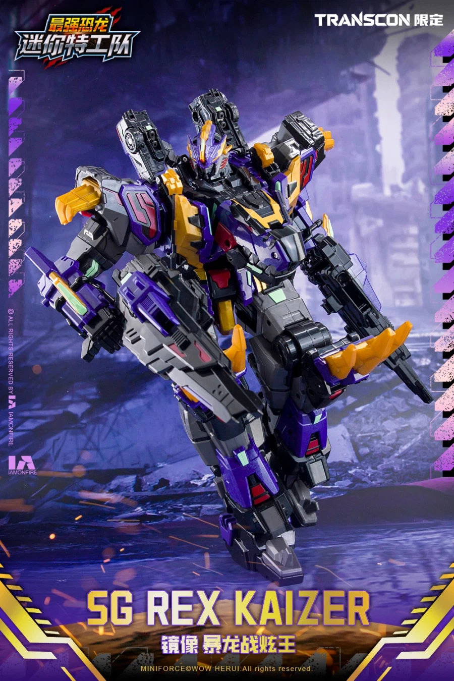 [삼지] 최강공룡 미니특공대×트랜스콘 SG렉스카이저 D7 한정판_9.webp