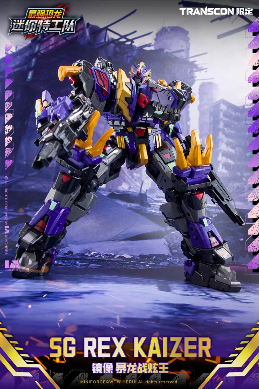 [삼지] 최강공룡 미니특공대×트랜스콘 SG렉스카이저 D7 한정판_10.webp