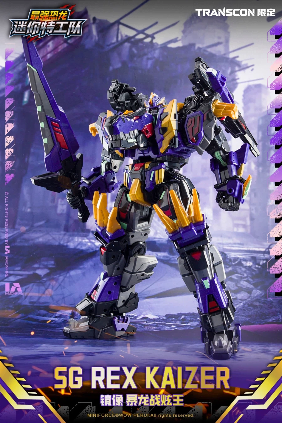 [삼지] 최강공룡 미니특공대×트랜스콘 SG렉스카이저 D7 한정판_11.webp