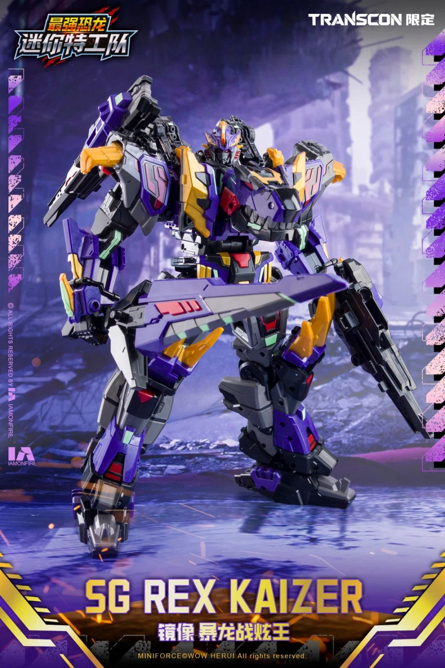 [삼지] 최강공룡 미니특공대×트랜스콘 SG렉스카이저 D7 한정판_12.webp