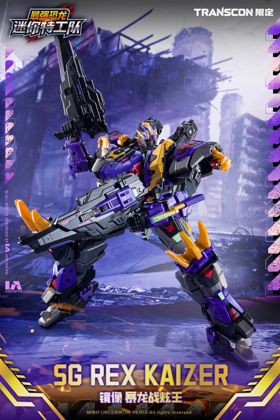 [삼지] 최강공룡 미니특공대×트랜스콘 SG렉스카이저 D7 한정판_15.webp