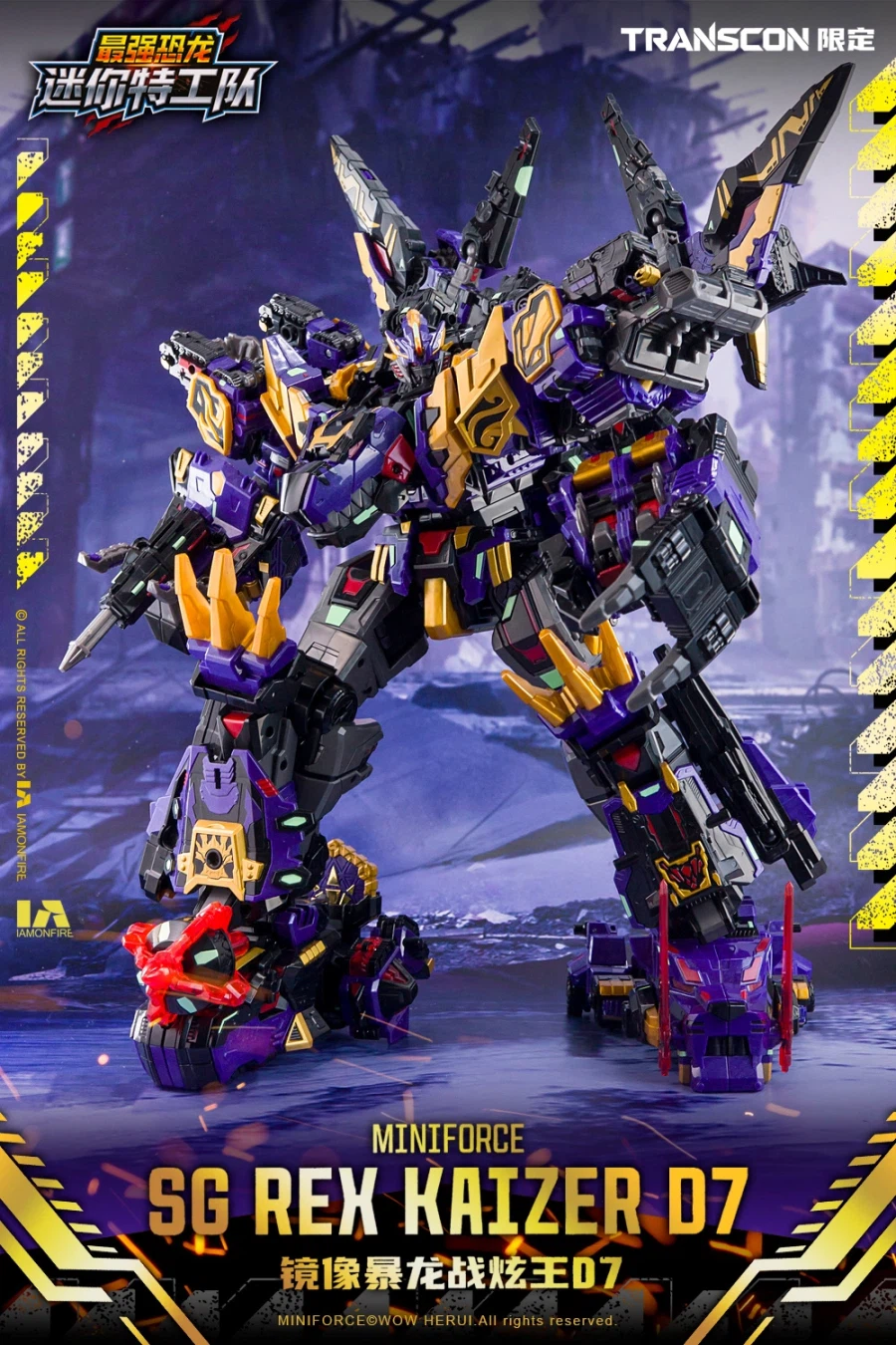 [삼지] 최강공룡 미니특공대×트랜스콘 SG렉스카이저 D7 한정판_33.webp