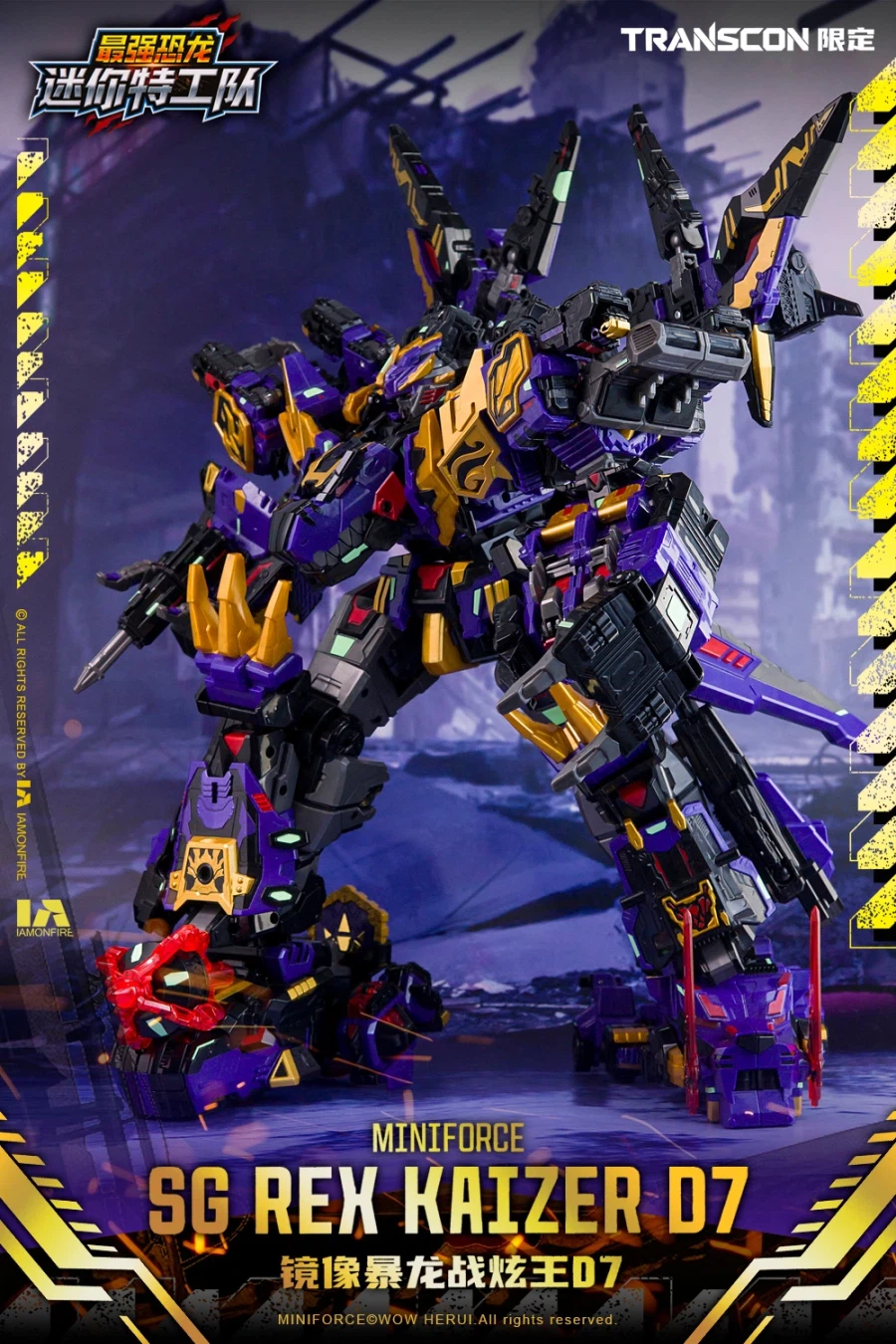 [삼지] 최강공룡 미니특공대×트랜스콘 SG렉스카이저 D7 한정판_36.webp