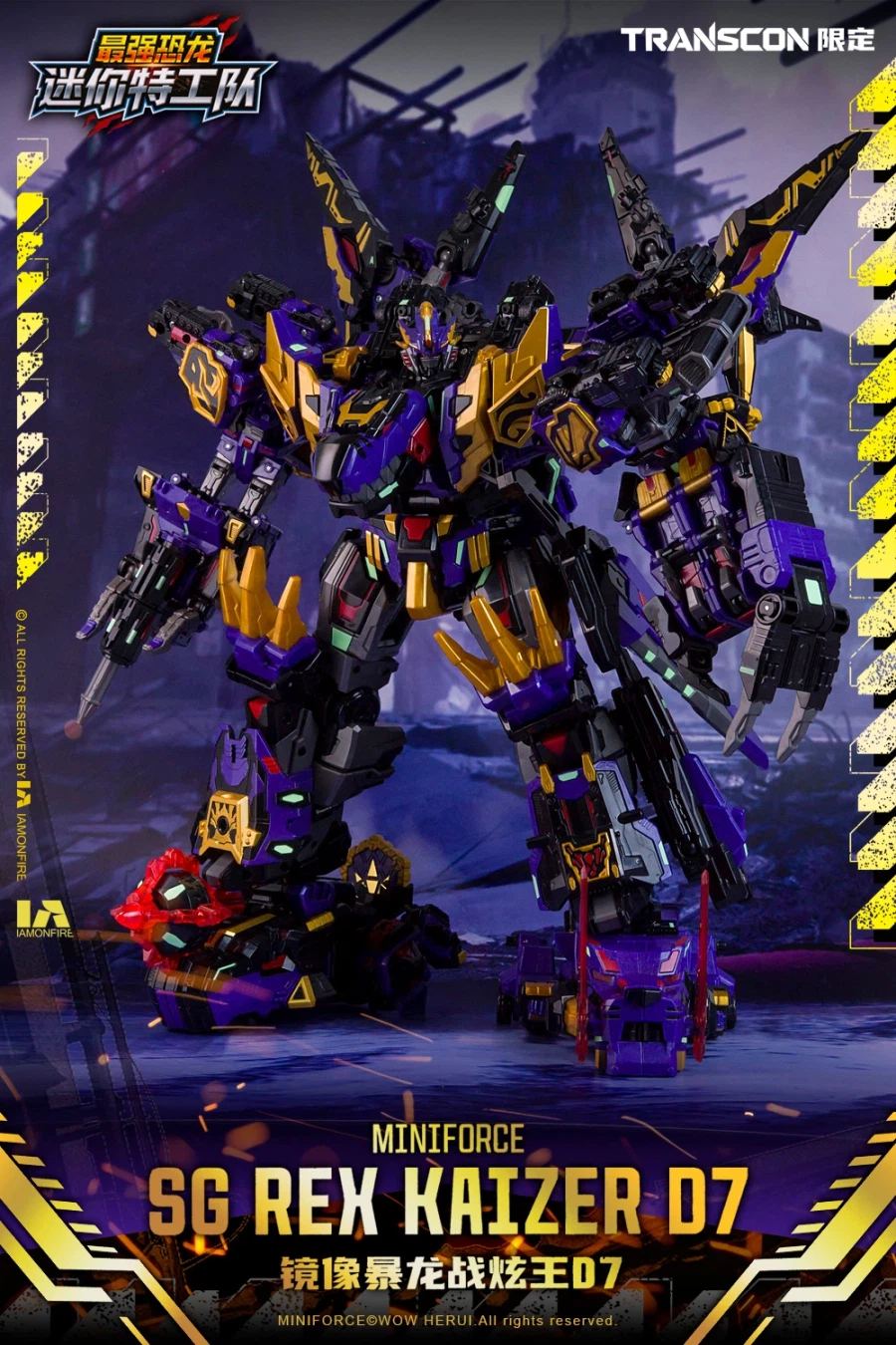 [삼지] 최강공룡 미니특공대×트랜스콘 SG렉스카이저 D7 한정판_37.webp