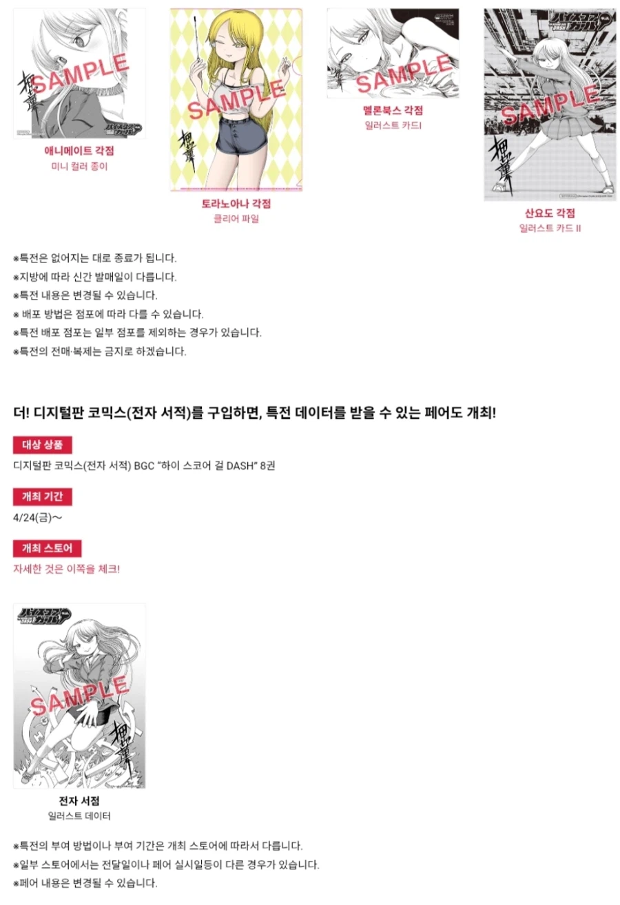 하이스코어 걸 대쉬 8권 표지,특전_2.webp