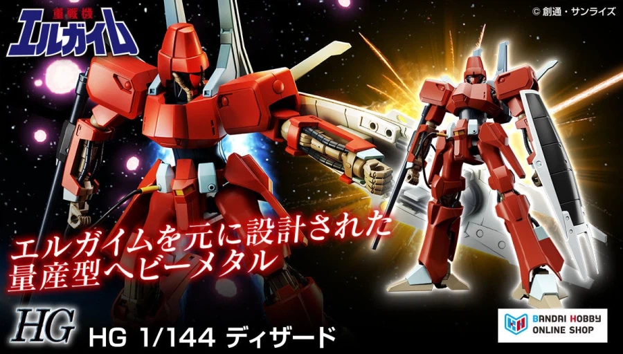 프리미엄 반다이 웹한정 HG 1/144 디자드_1.webp