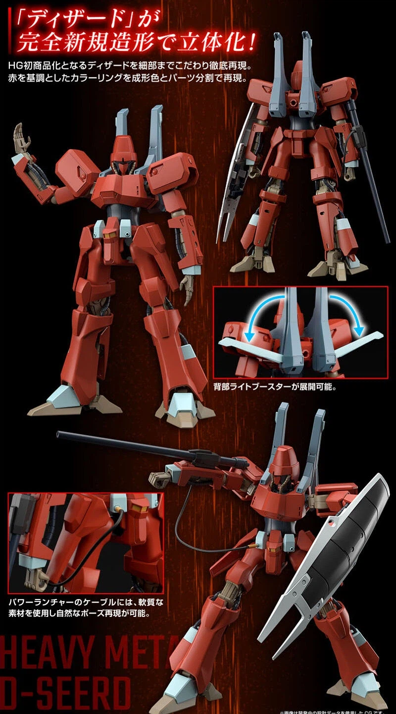 프리미엄 반다이 웹한정 HG 1/144 디자드_4.webp