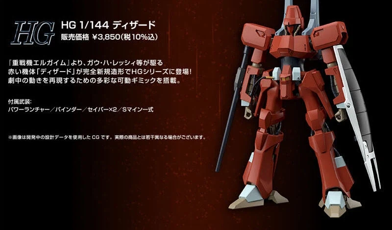 프리미엄 반다이 웹한정 HG 1/144 디자드_9.webp