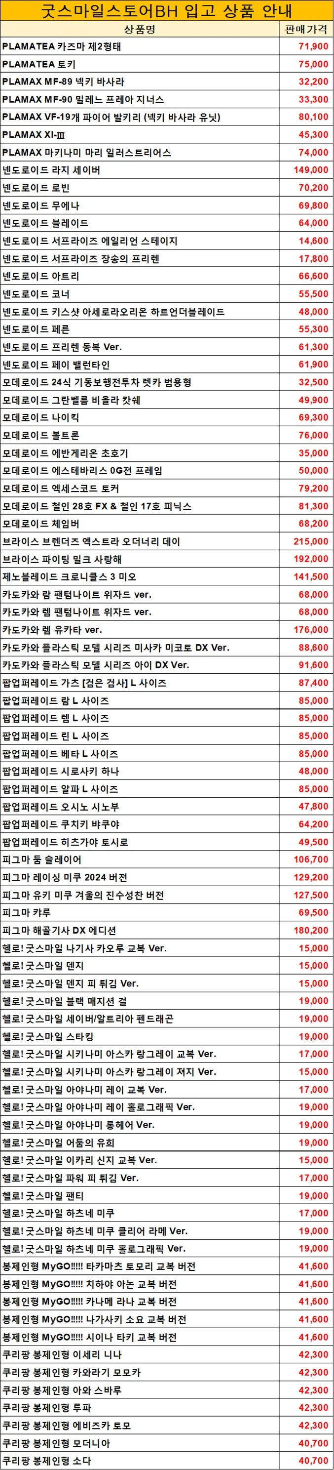 굿스마일 한국 아이파크몰 용산. 4월 11일 입고 상품 안내_1.webp