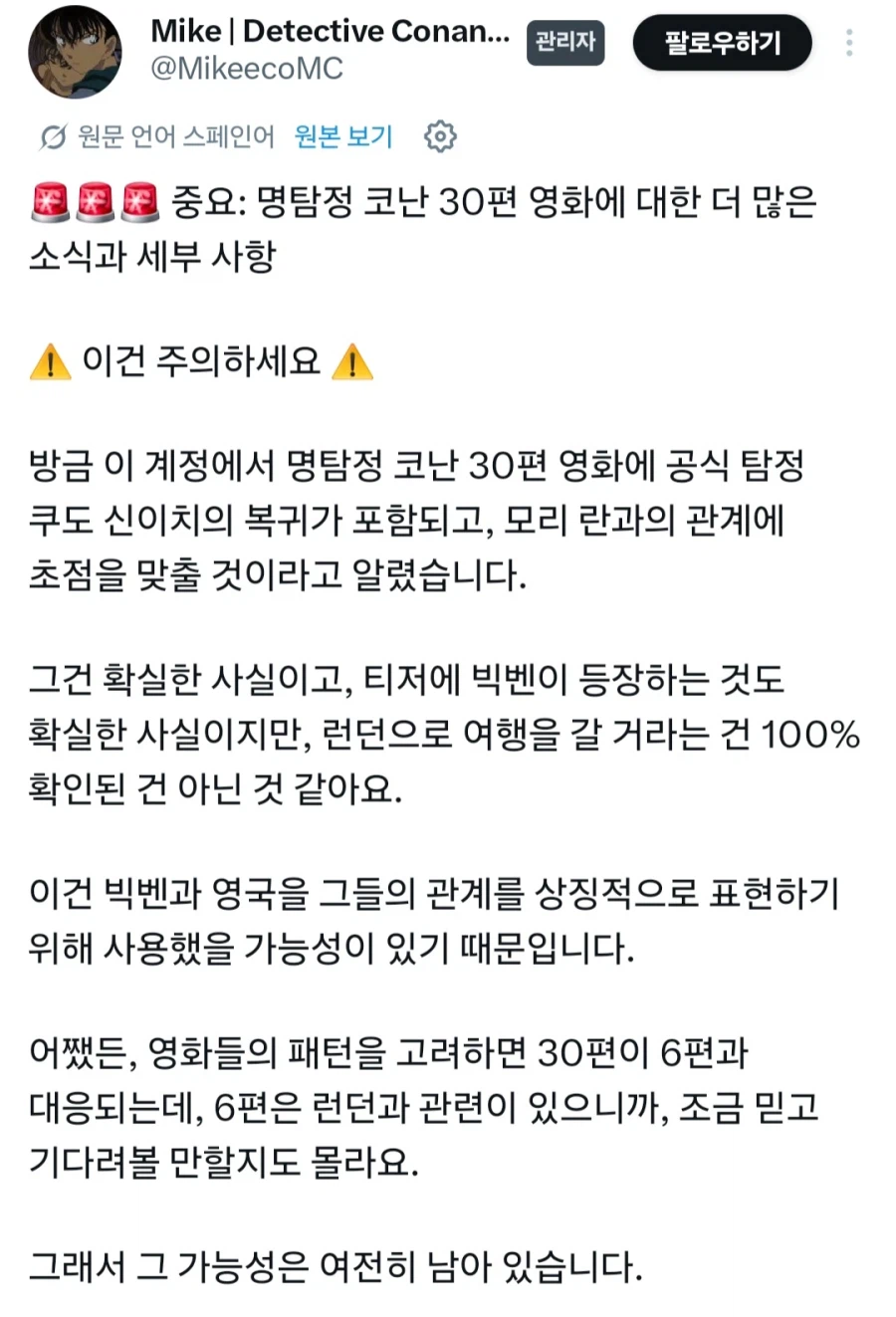 [명탐정 코난]극장판 29기 쿠키영상에 나온 극장판 30기 스토리_1.webp