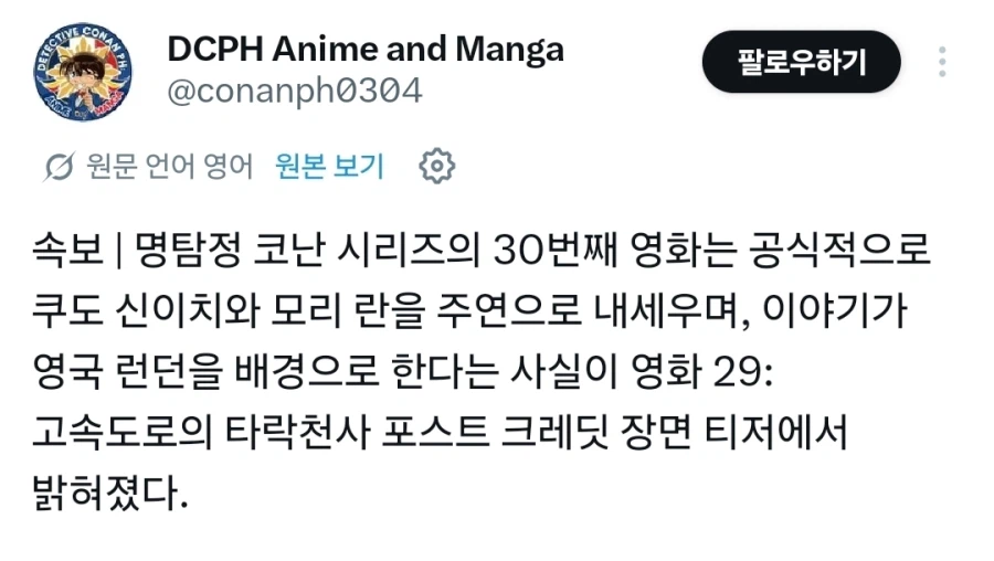 [명탐정 코난]극장판 29기 쿠키영상에 나온 극장판 30기 스토리_2.webp