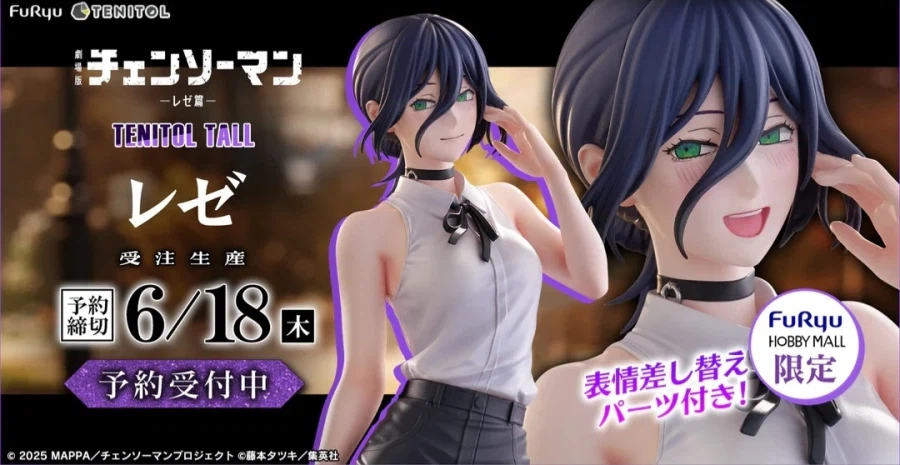 [후류] TENITOL TALL 체인소 맨 - 레제_1.webp