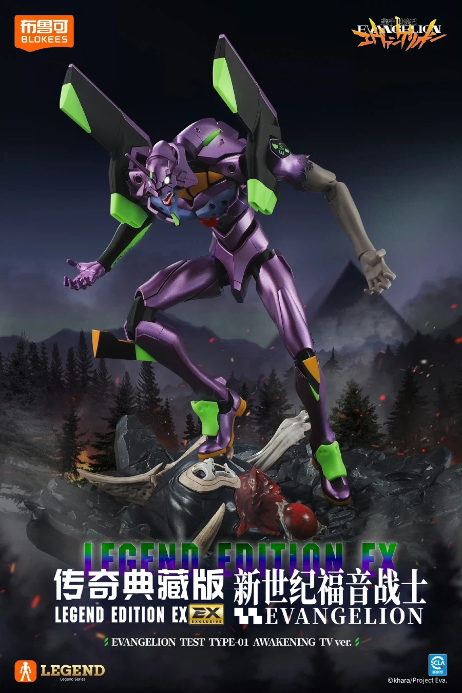 [블로키] 레전더리 에디션 EX 에반게리온 초호기(TV판) 각성ver._1.webp