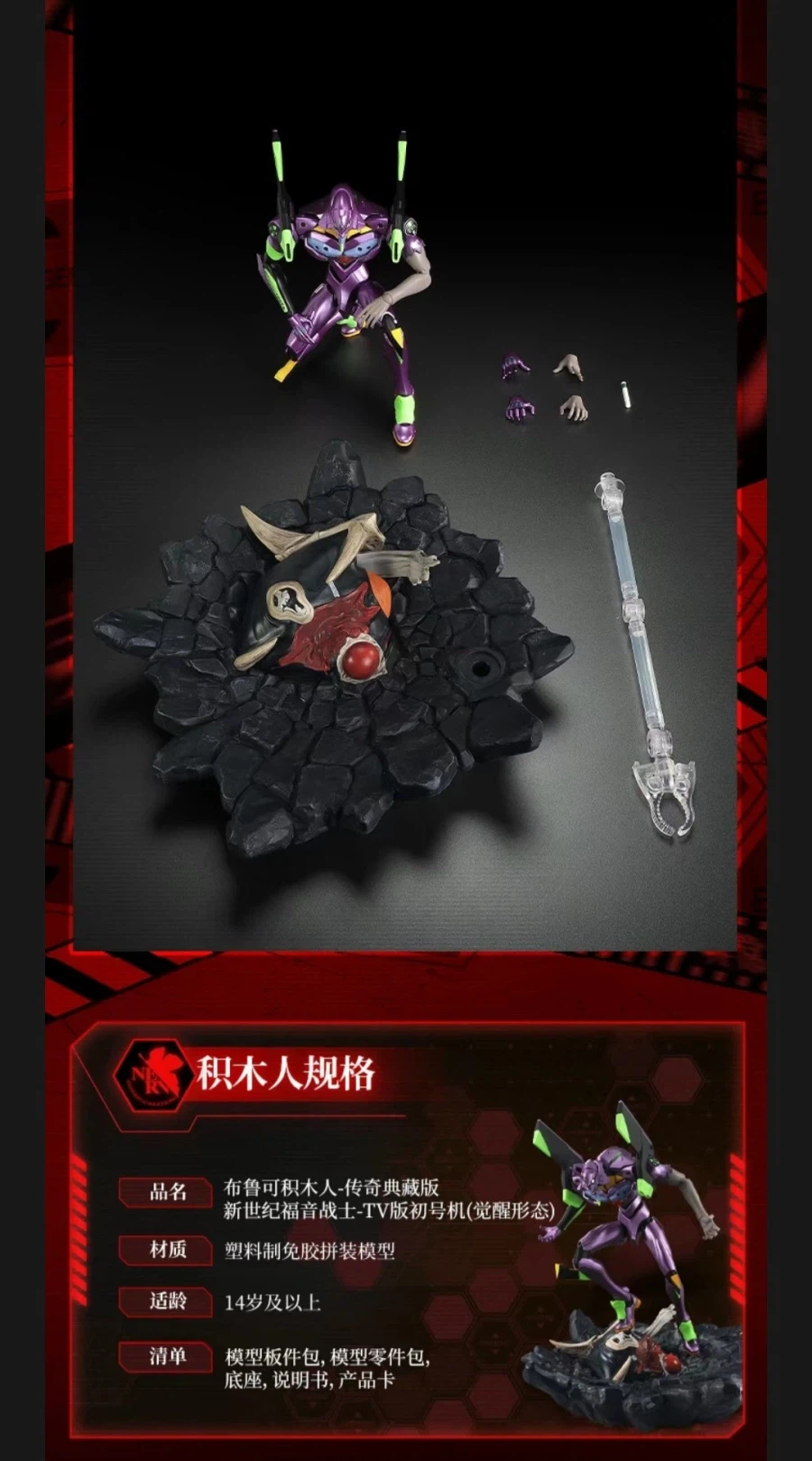 [블로키] 레전더리 에디션 EX 에반게리온 초호기(TV판) 각성ver._13.webp