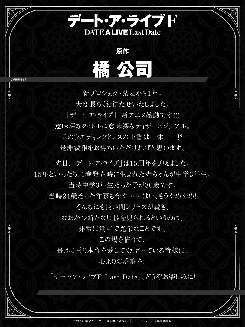 [데이트 어 라이브 F Last Date] 발표, 티저 비주얼, PV_4.webp