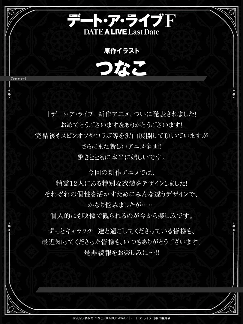 [데이트 어 라이브 F Last Date] 발표, 티저 비주얼, PV_5.webp