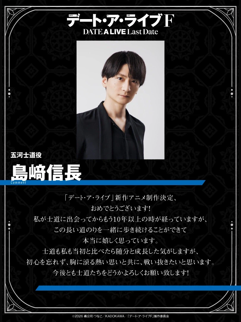 [데이트 어 라이브 F Last Date] 발표, 티저 비주얼, PV_6.webp