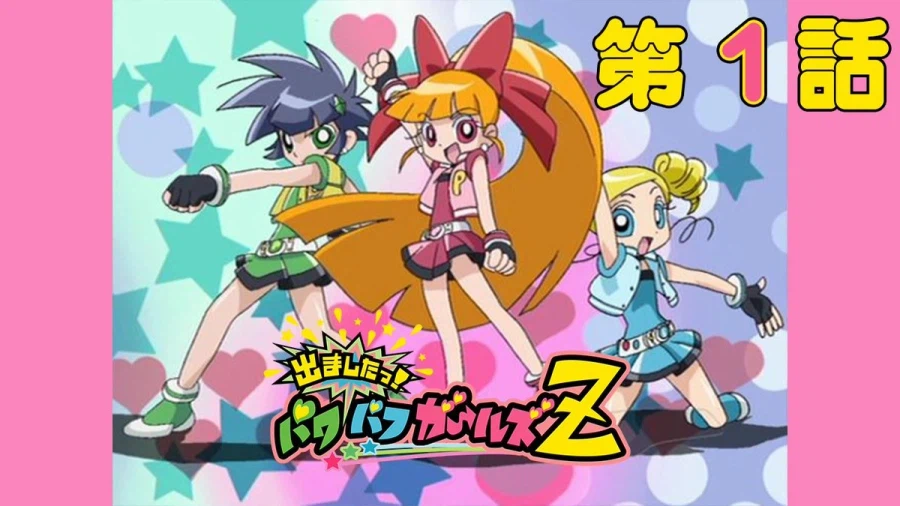 파워퍼프걸Z) 20주년_2.webp